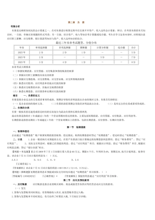 初级会计实务讲义第二章