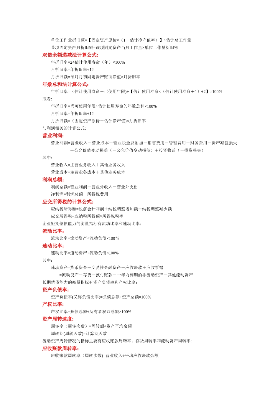 初级会计实务账务计算公式_第2页