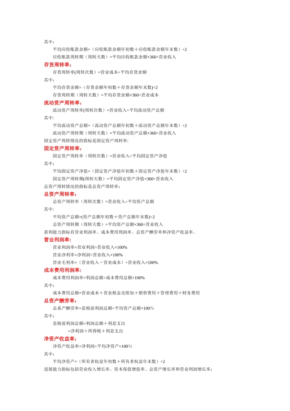 初级会计实务账务计算公式_第3页