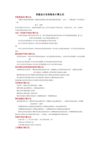 初级会计实务账务计算公式