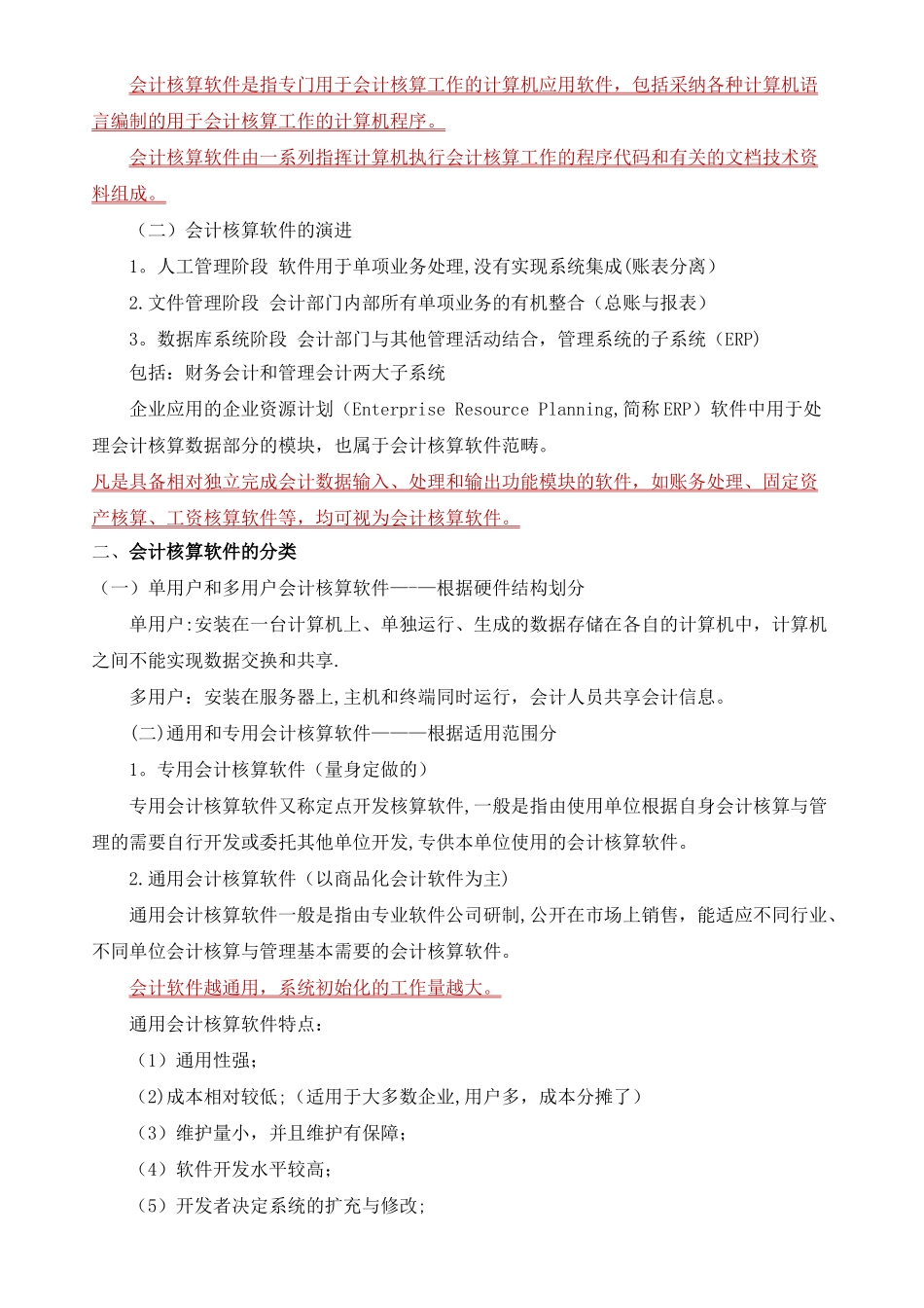 初级会计电算化教案_第3页