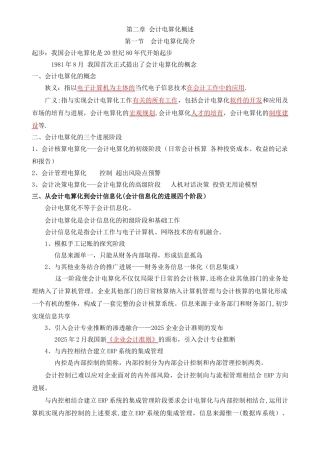 初级会计电算化教案