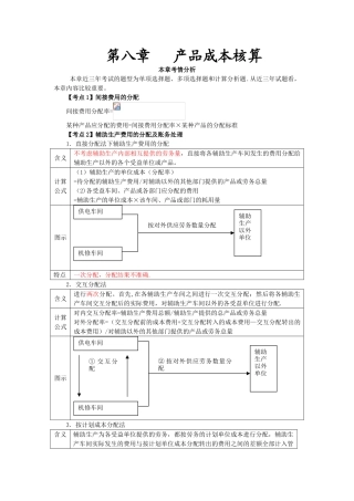 初级会计实务重点内容笔记总结3