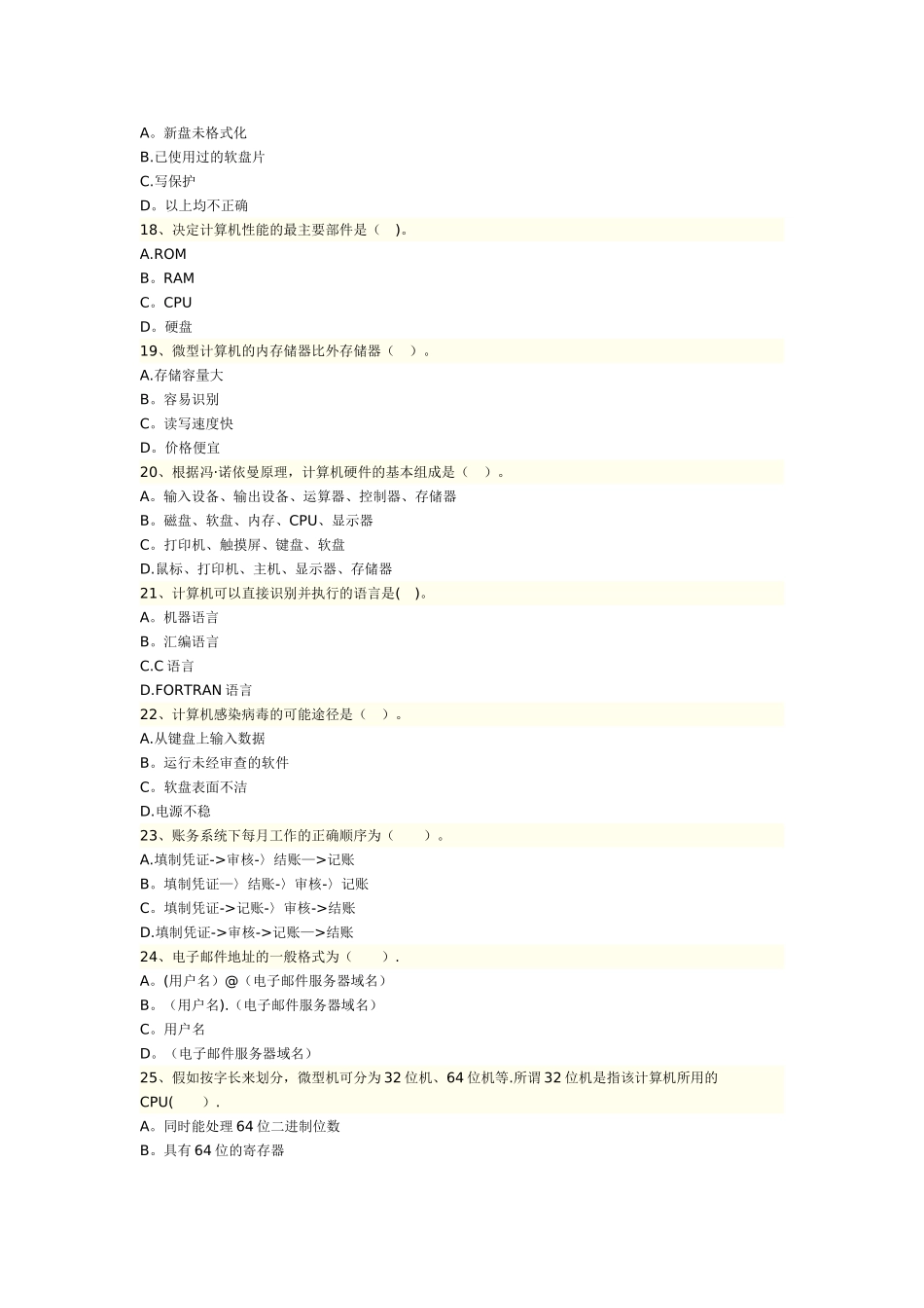 初级会计电算化-模拟7_第3页