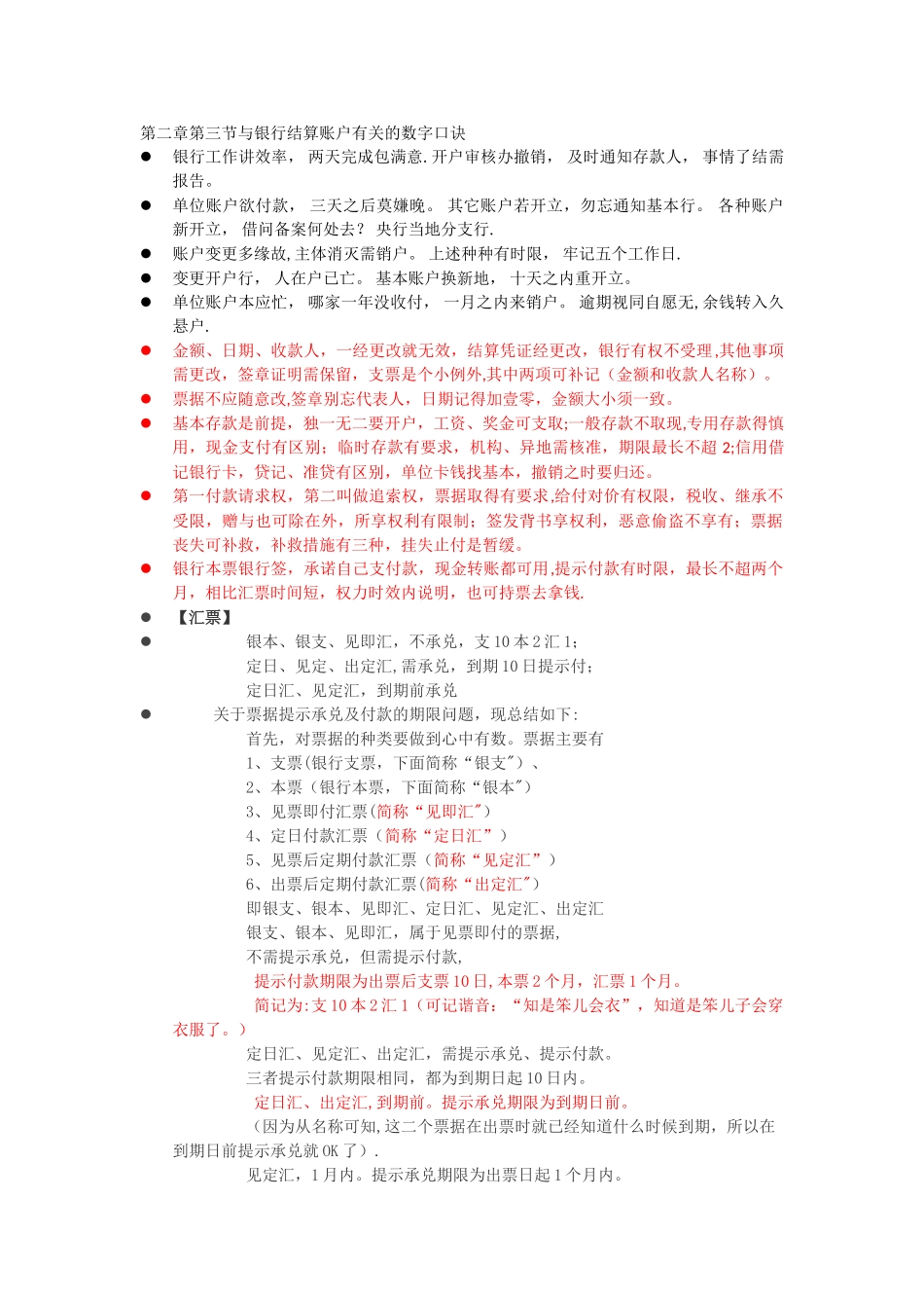 初级会计职称速记口诀_第1页