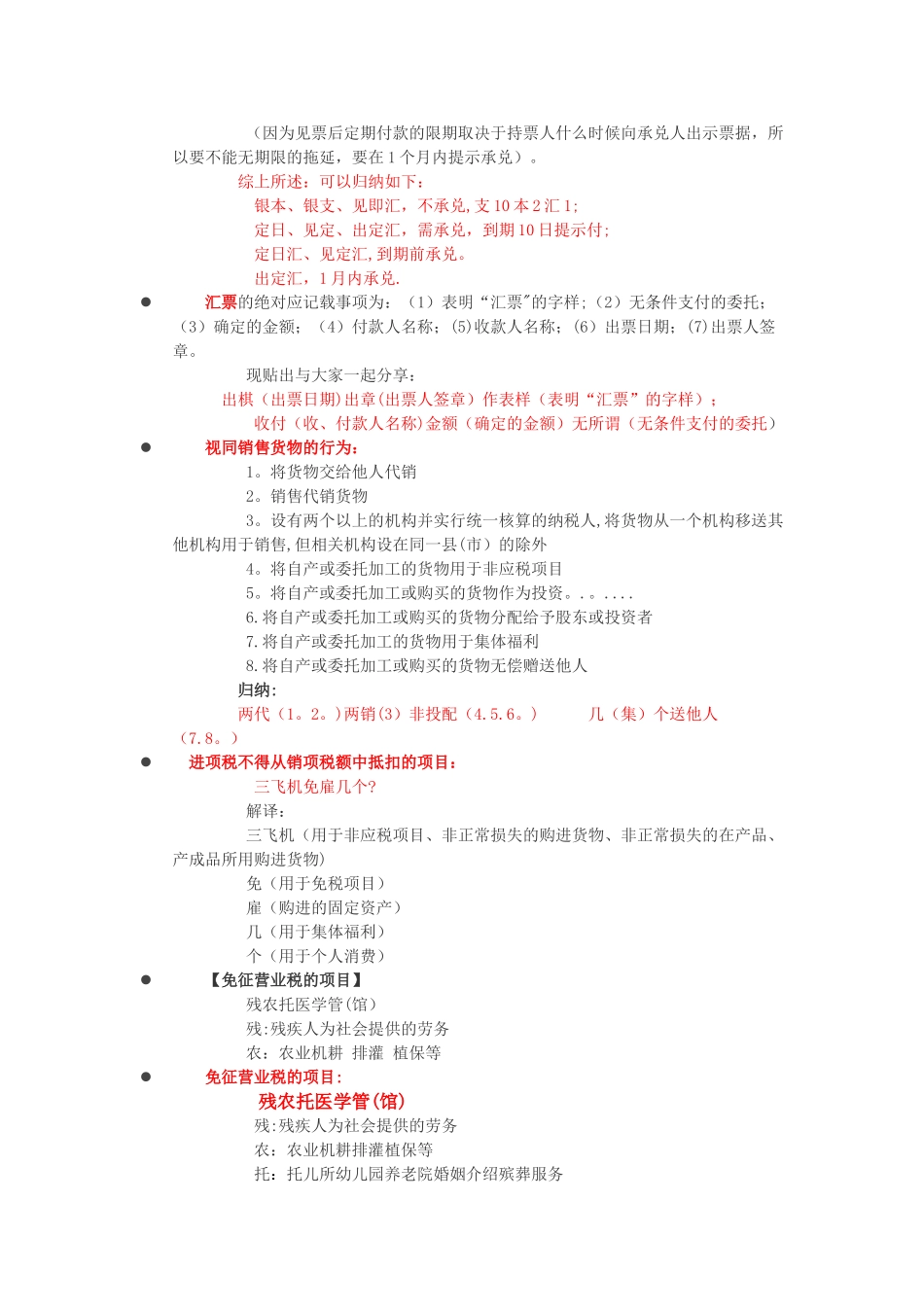 初级会计职称速记口诀_第2页