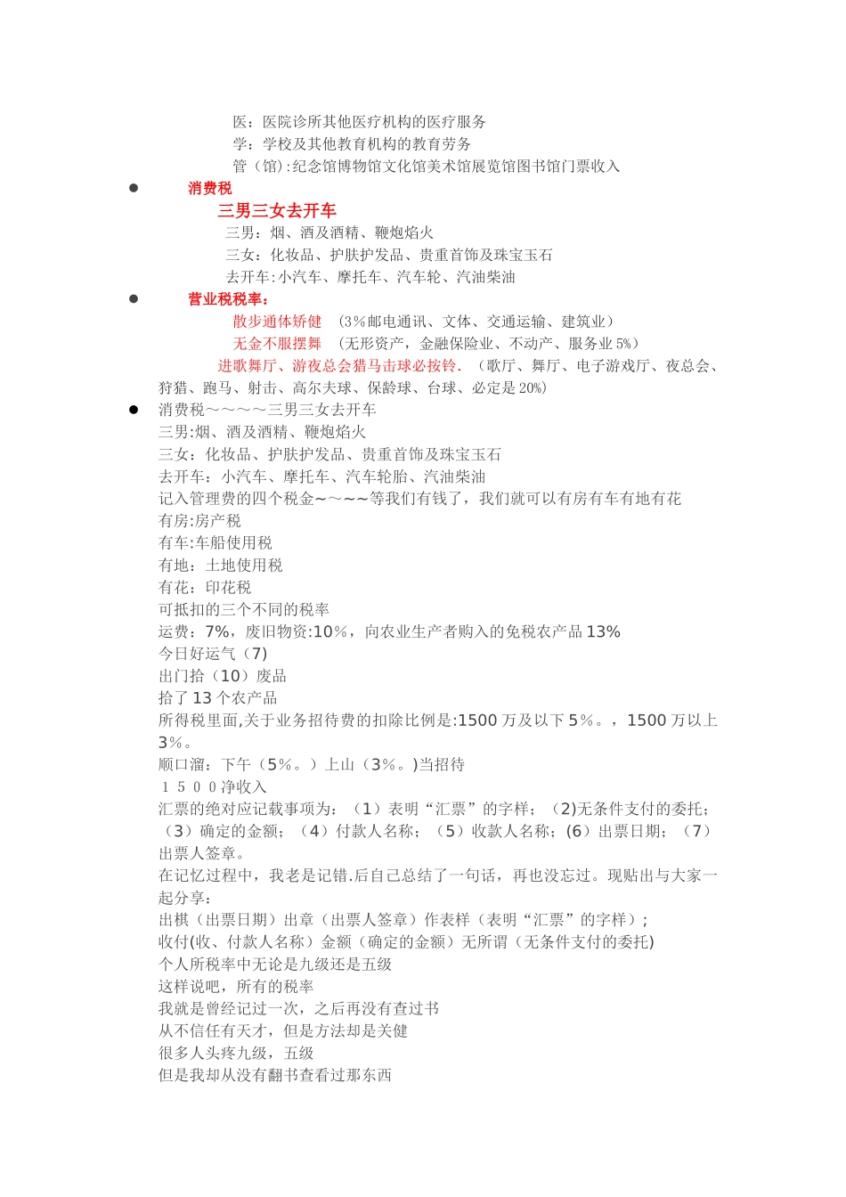 初级会计职称速记口诀_第3页