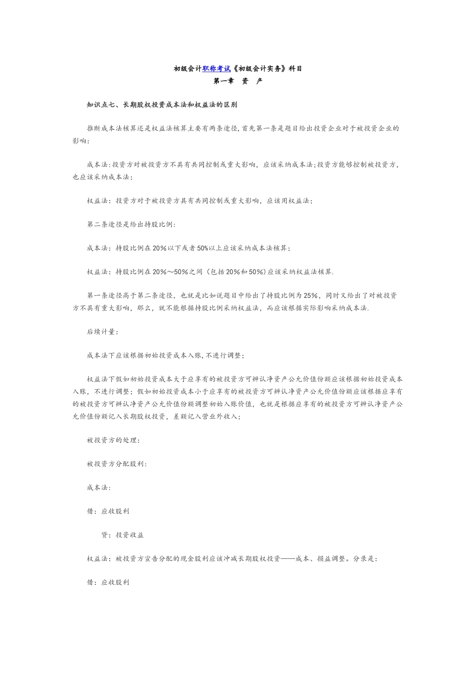 初级会计知识点总结16785_第1页