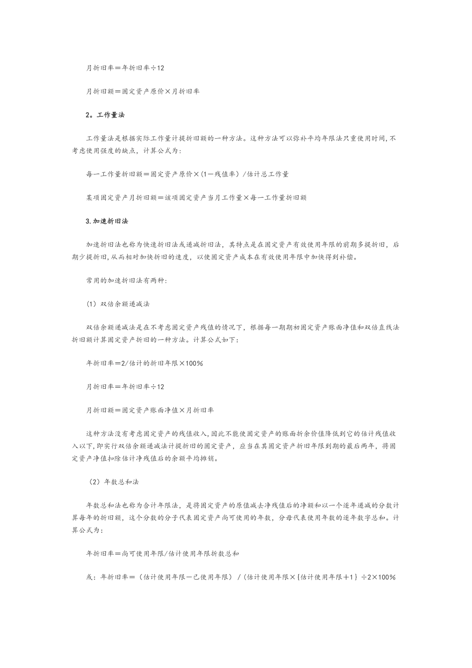 初级会计知识点总结16785_第3页