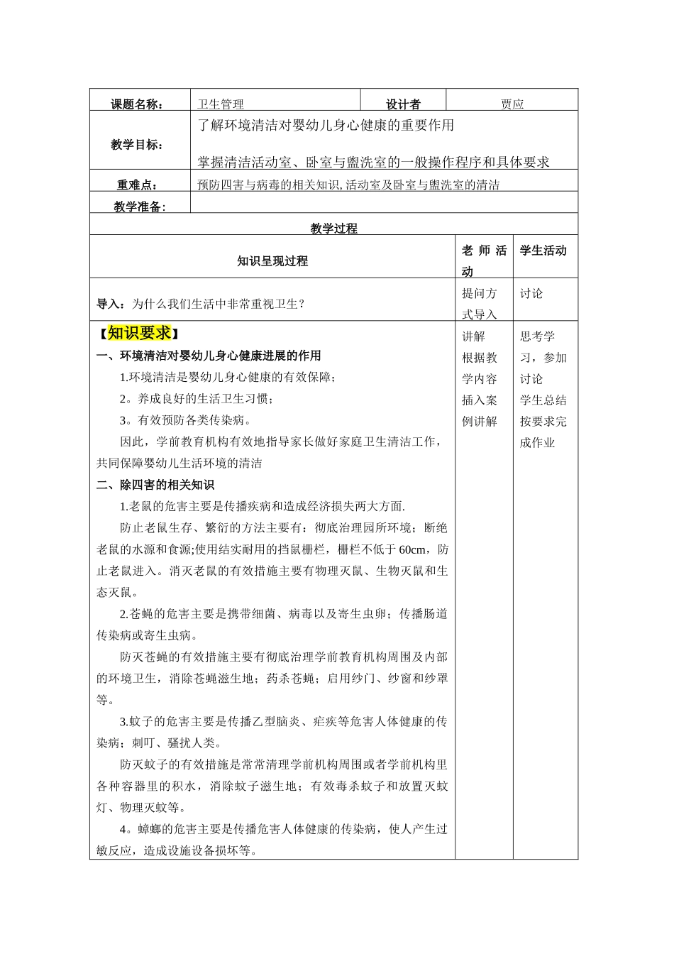 初级保育员教案_第1页
