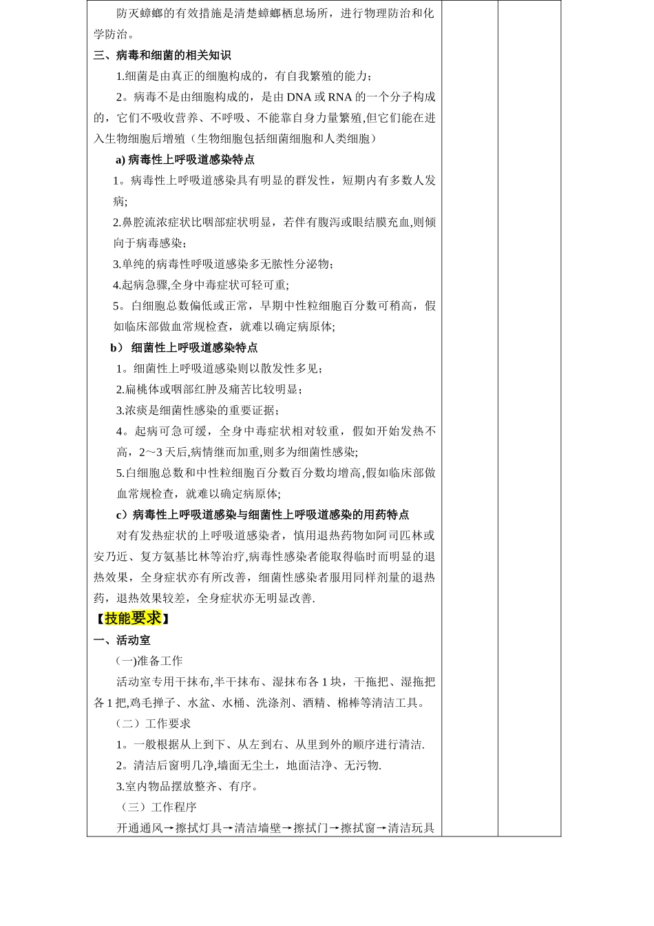 初级保育员教案_第2页