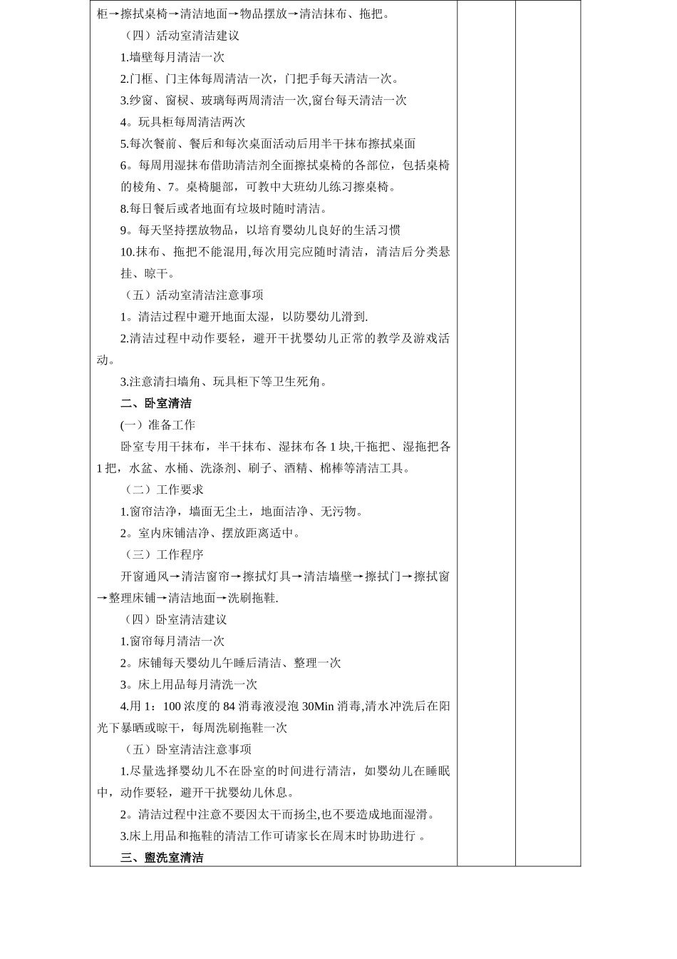 初级保育员教案_第3页