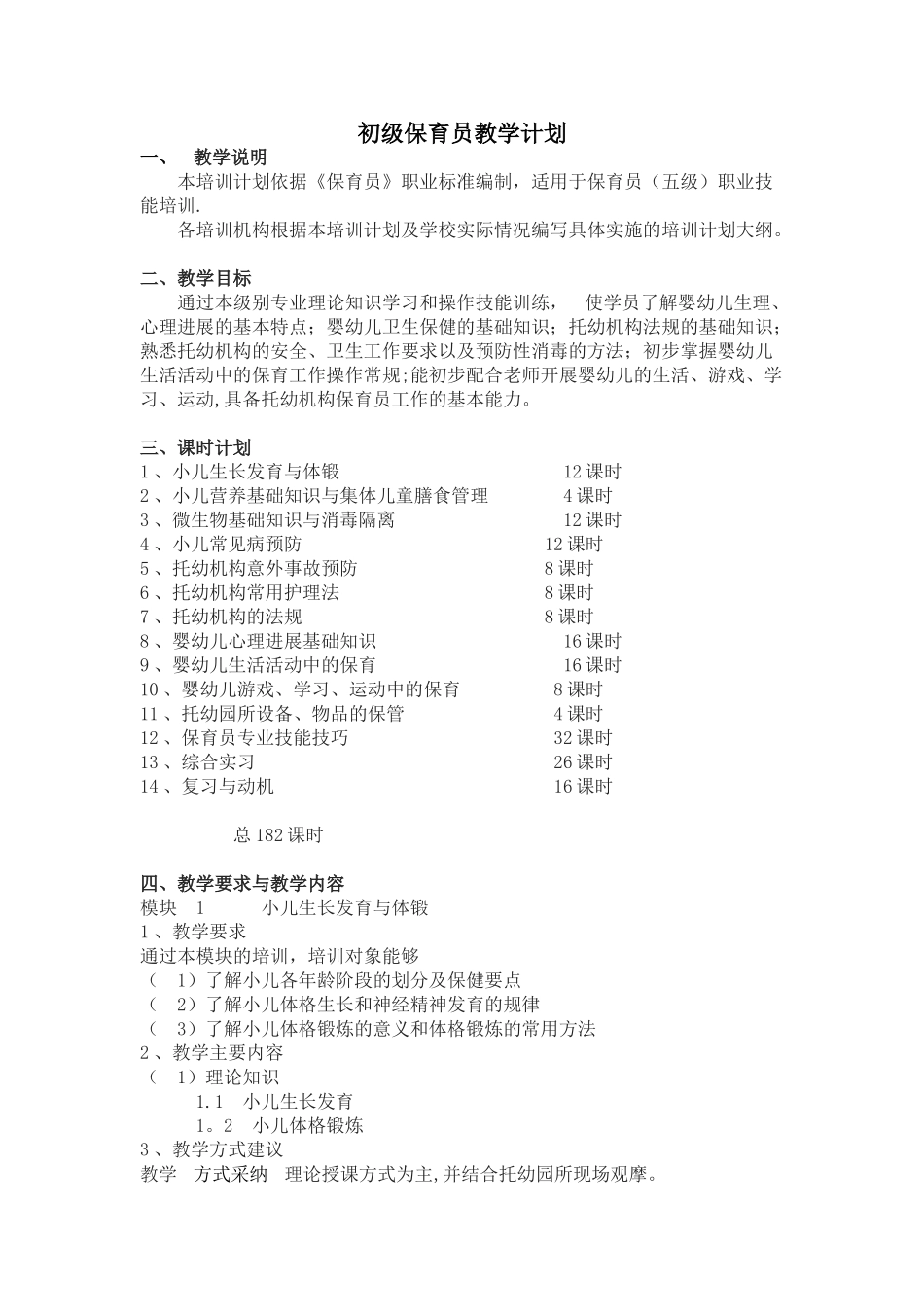 初级保育员教学计划_第1页