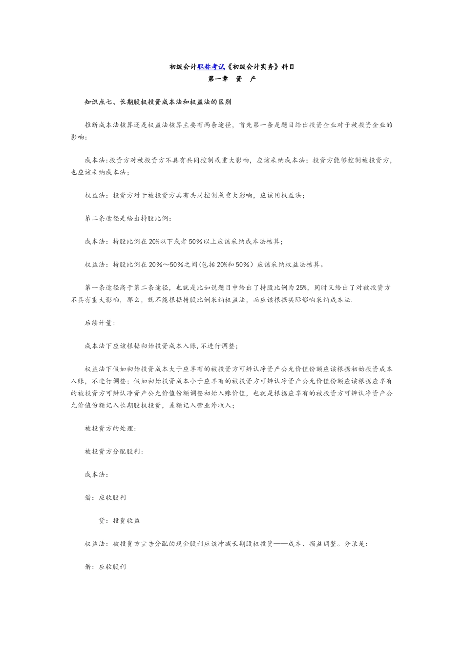 初级会计知识点总结81186_第1页