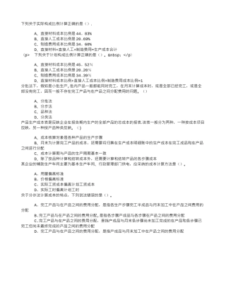 初级会计资格第九章产品成本计算与分析章节练习