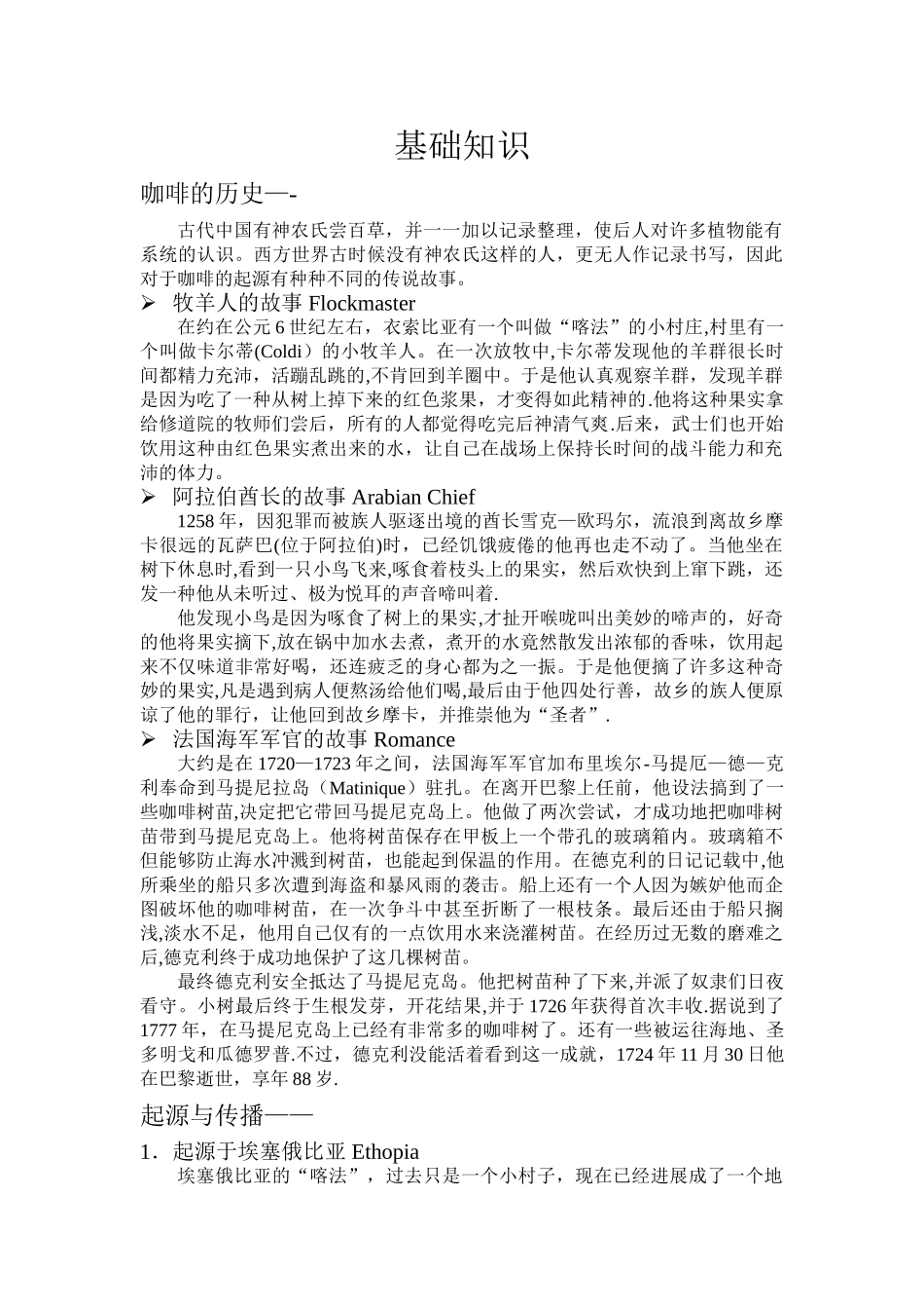 初级咖啡师培训教材_第1页