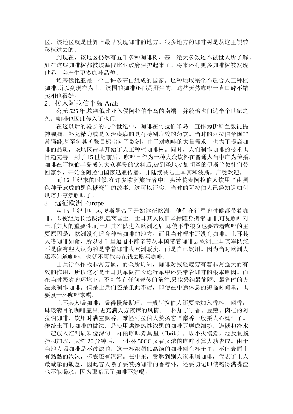 初级咖啡师培训教材_第2页