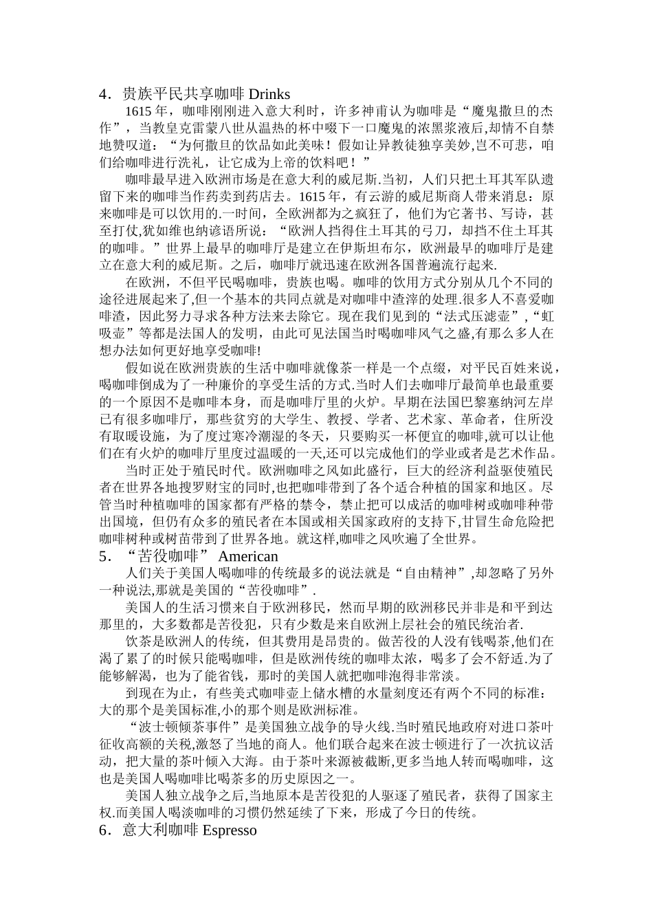 初级咖啡师培训教材_第3页