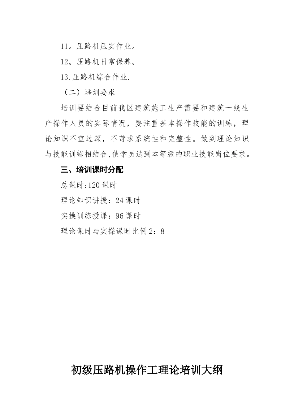 初级压路机操作工培训计划_第2页