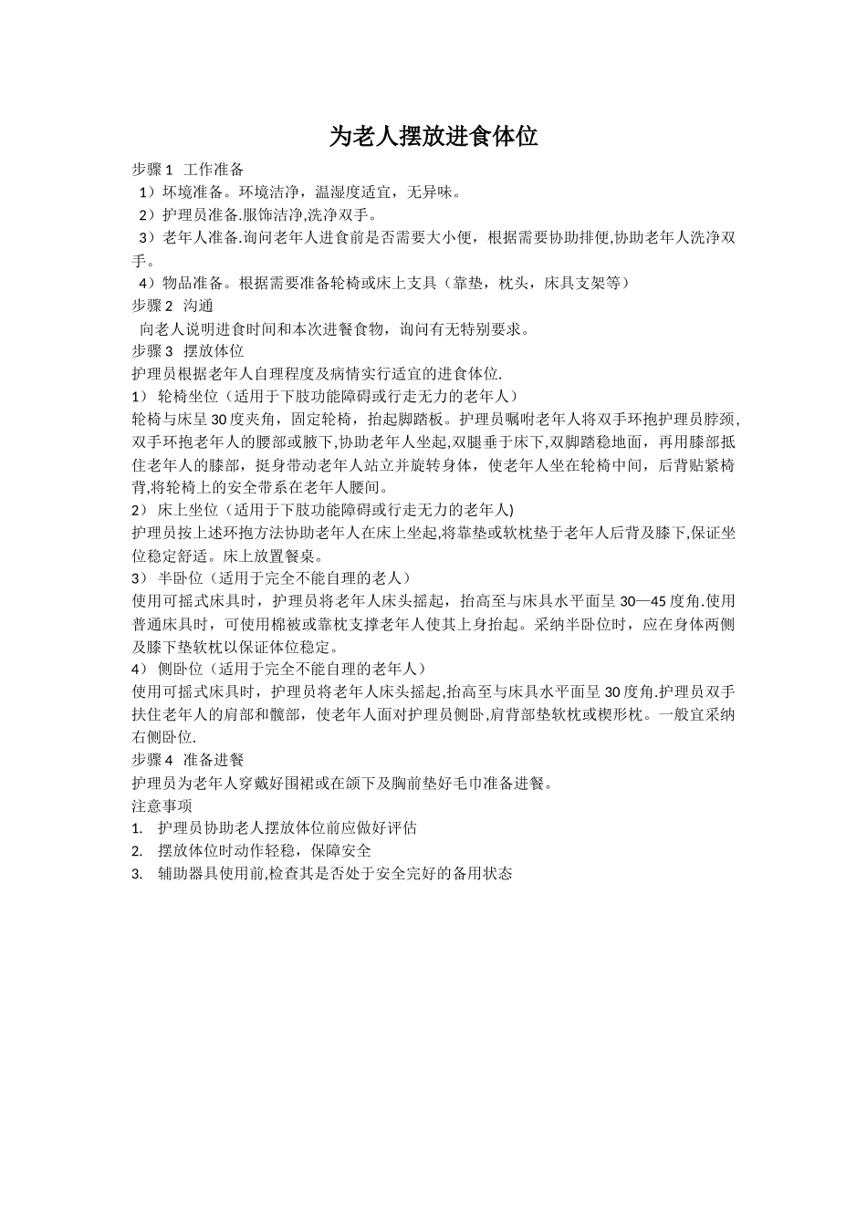 初级养老护理员部分护理操作_第1页