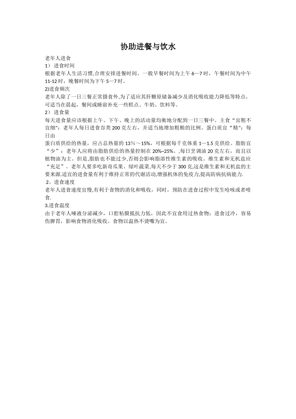 初级养老护理员部分护理操作_第2页