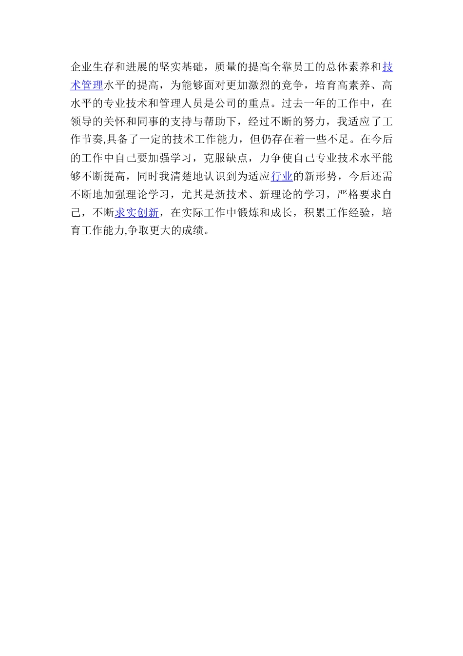 初级助理工程师职称评定工作小结_第2页