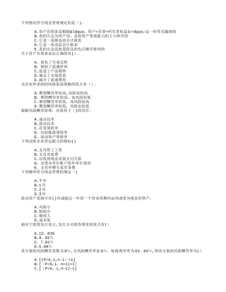 初级工商管理第八章财务管理章节练习