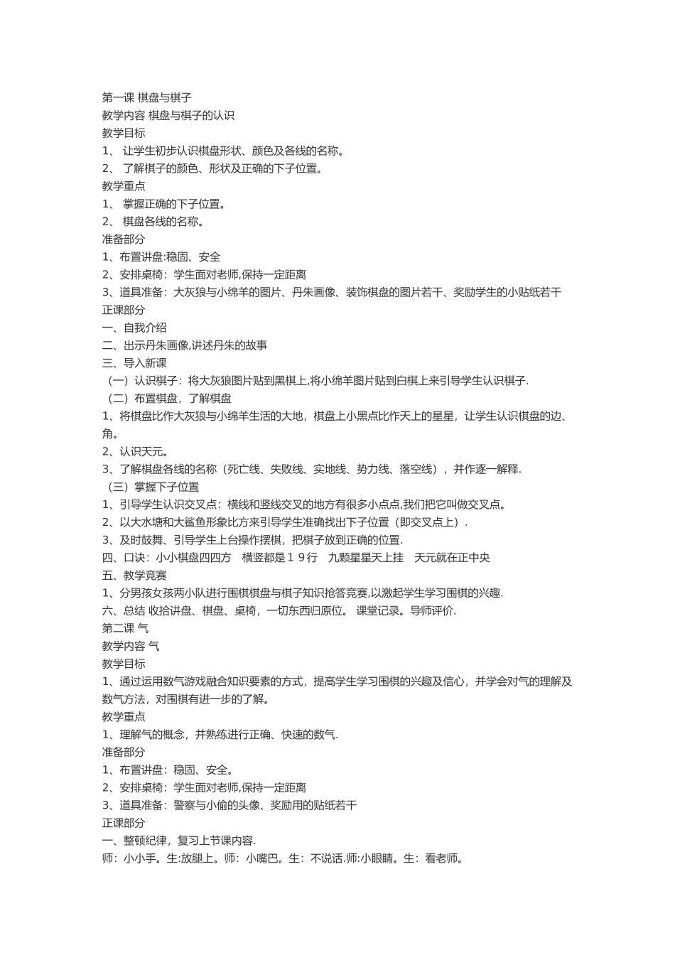 初级围棋入门教案_第1页