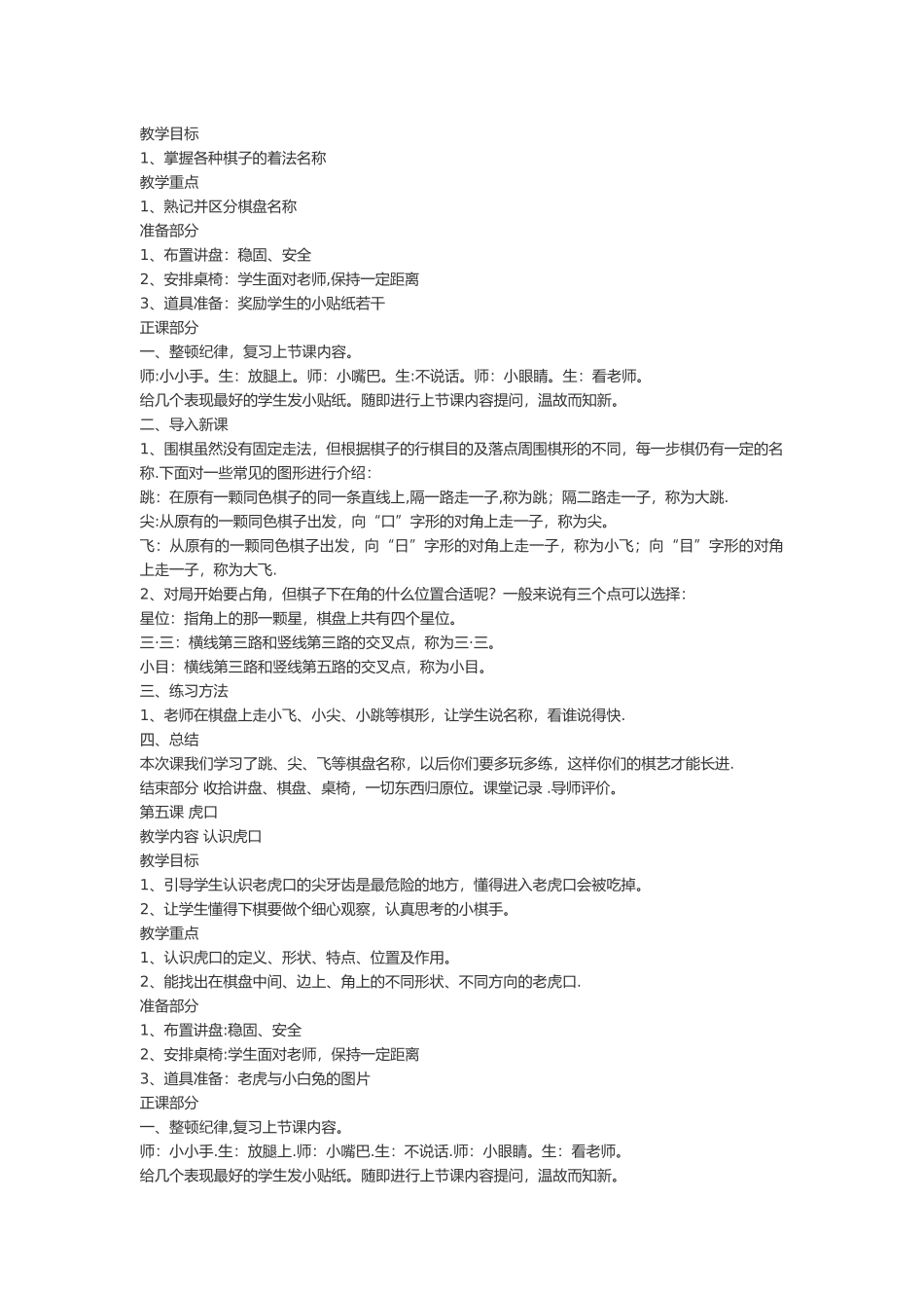 初级围棋入门教案_第3页