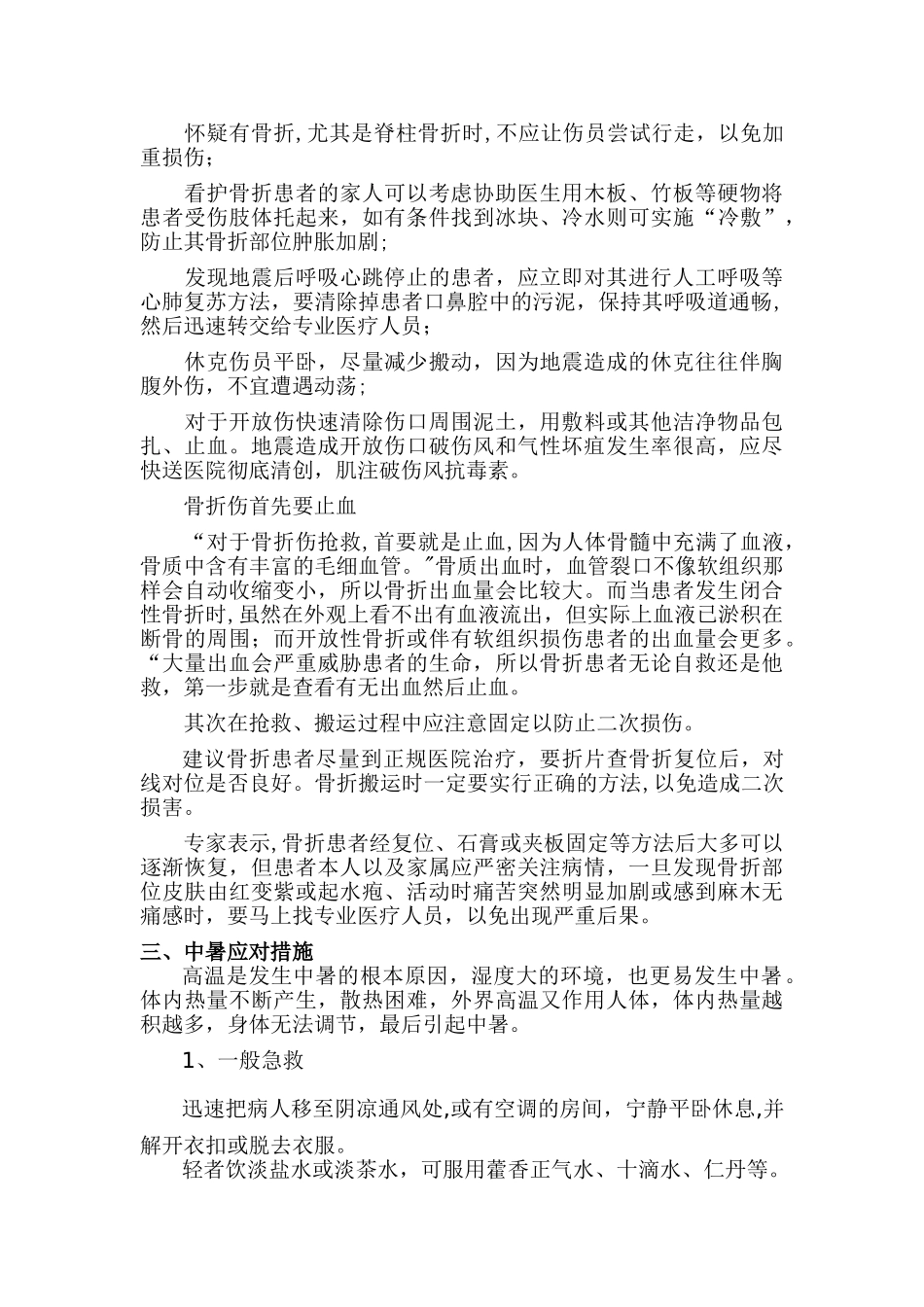 初级应急救护培训方案_第2页