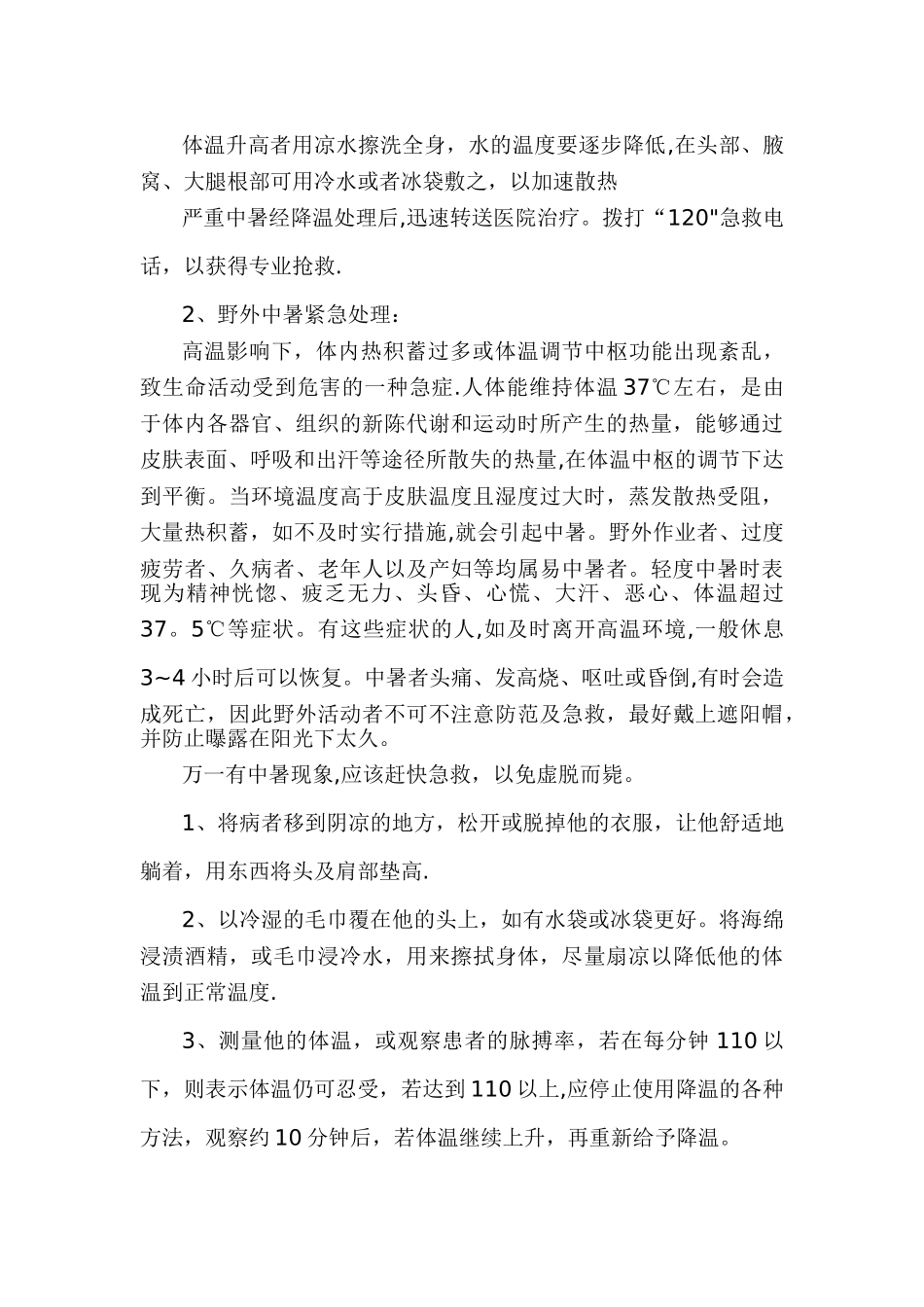 初级应急救护培训方案_第3页