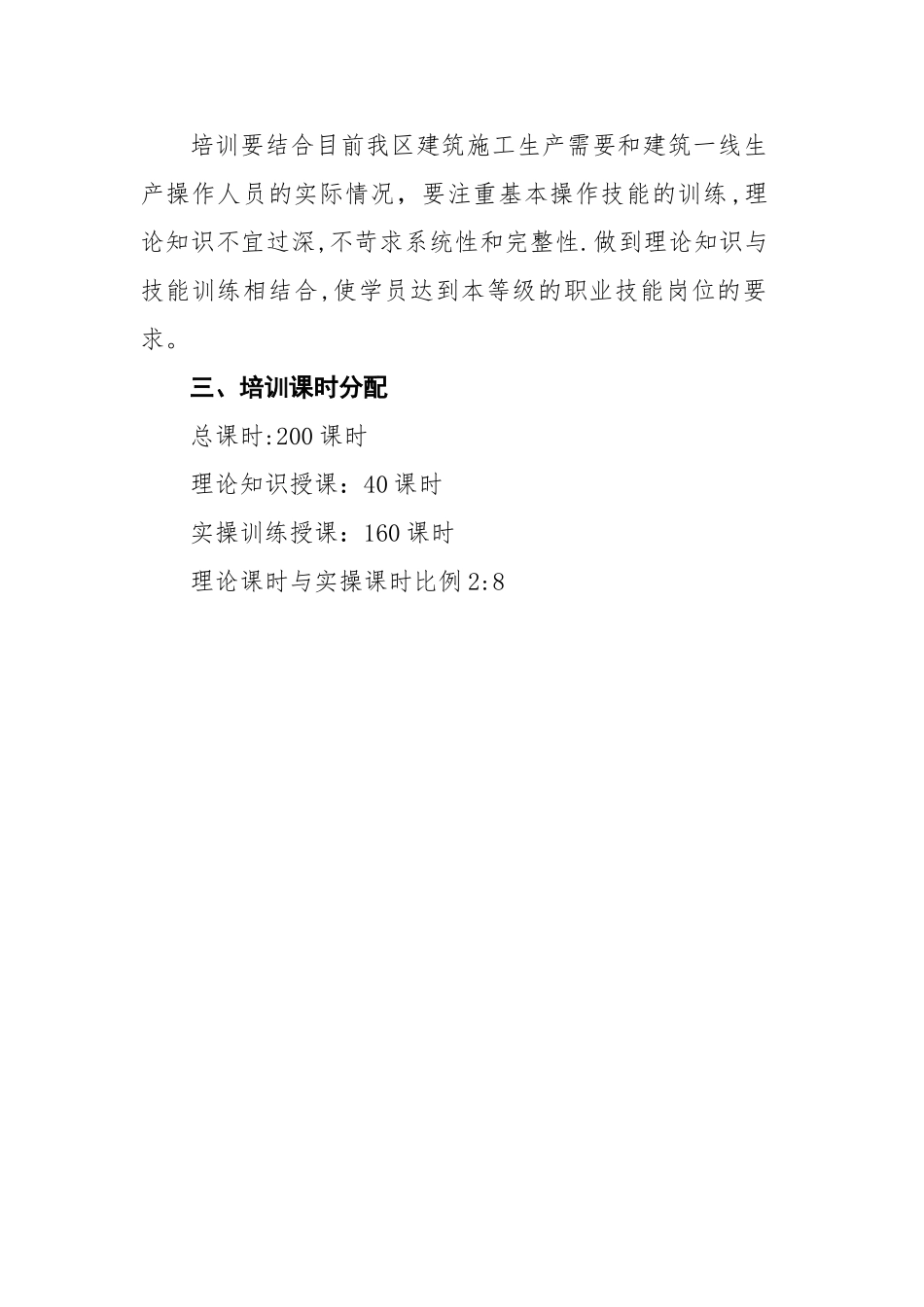 初级挖掘机驾驶员培训计划_第2页