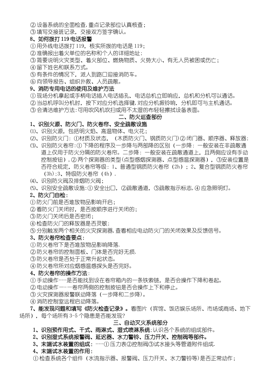 初级建构筑物消防员实操考核项目_第2页