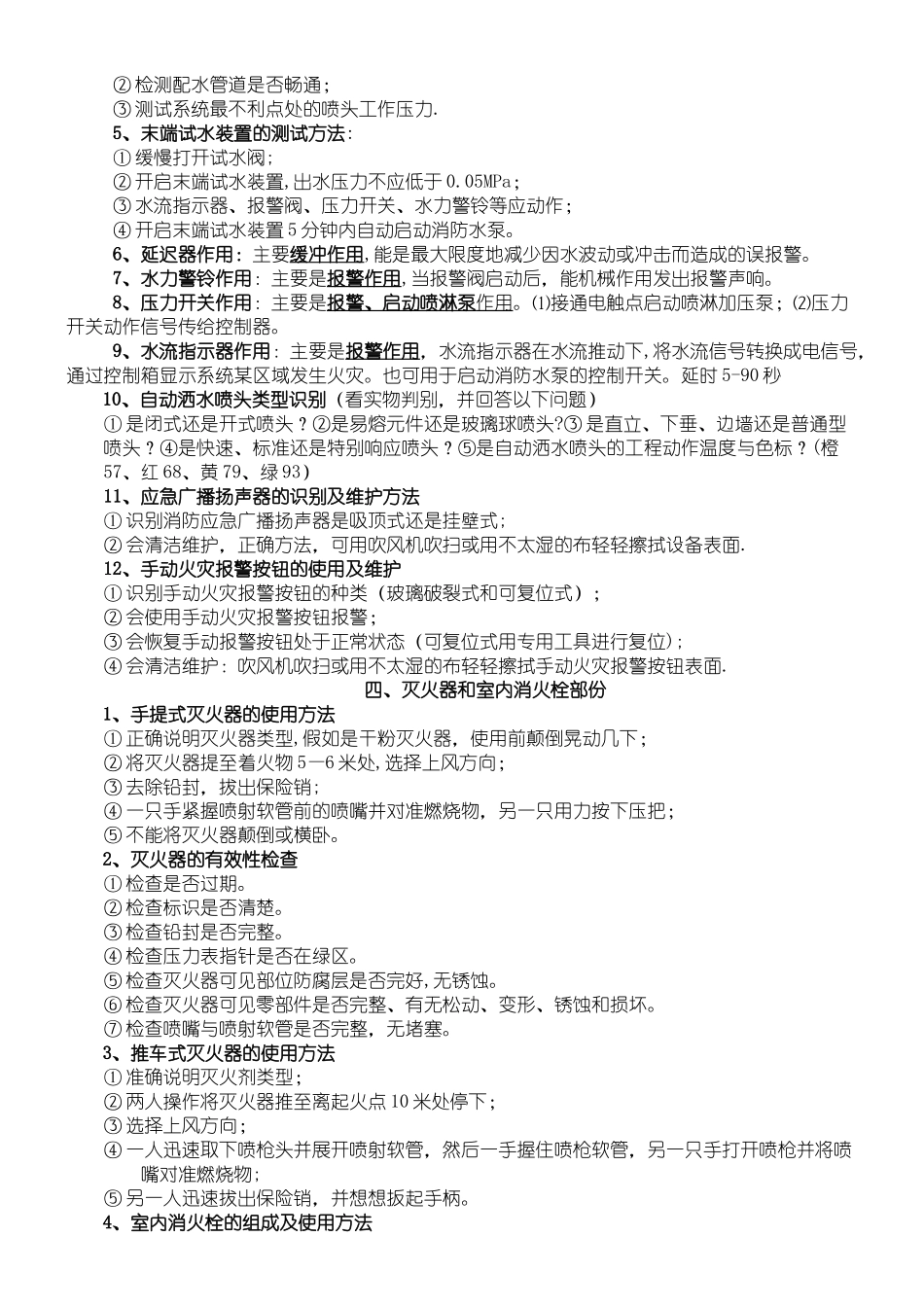 初级建构筑物消防员实操考核项目_第3页