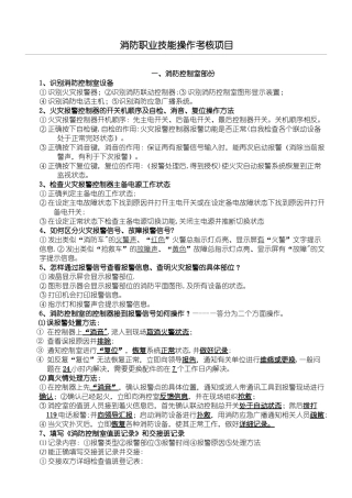 初级建构筑物消防员实操考核项目