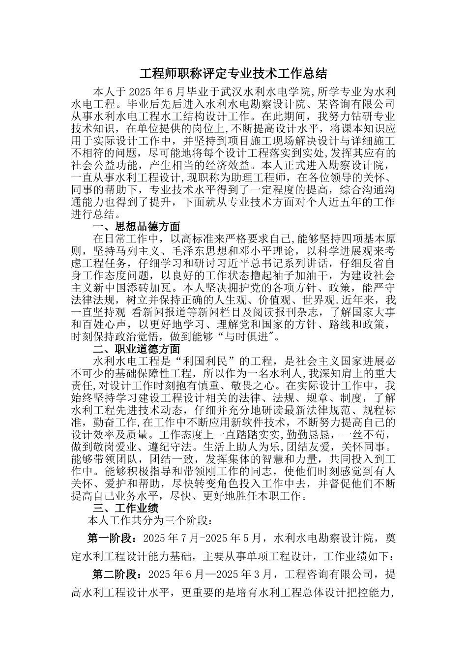 初级工程师职称评定专业技术工作总结2025_第1页