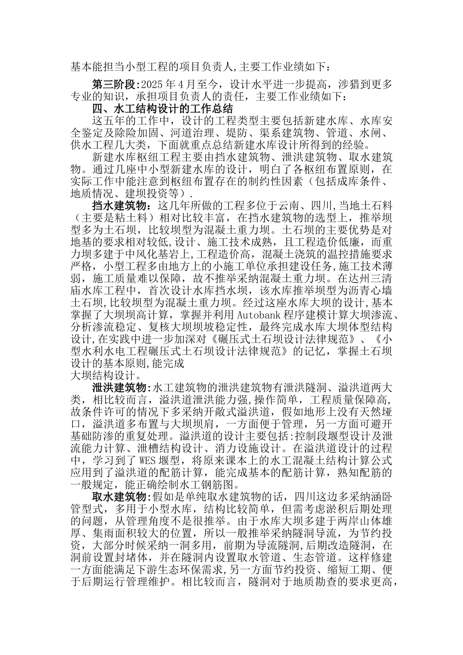 初级工程师职称评定专业技术工作总结2025_第2页