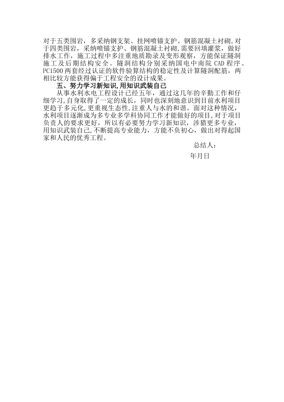 初级工程师职称评定专业技术工作总结2025_第3页
