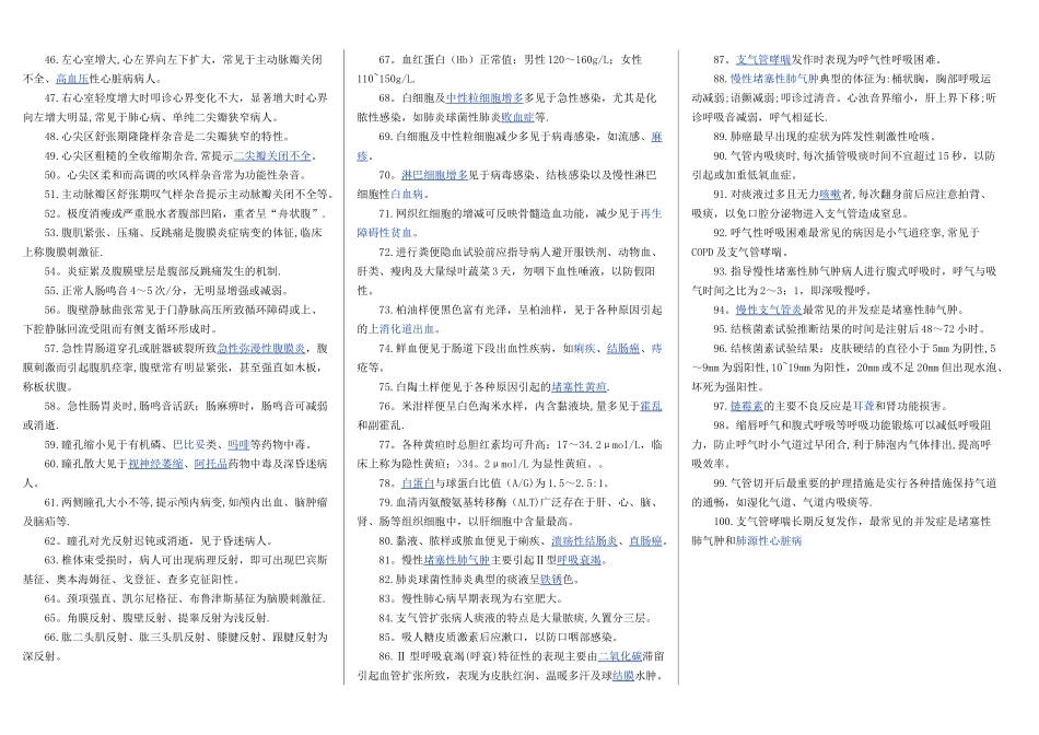 初级护师复习资料_第2页