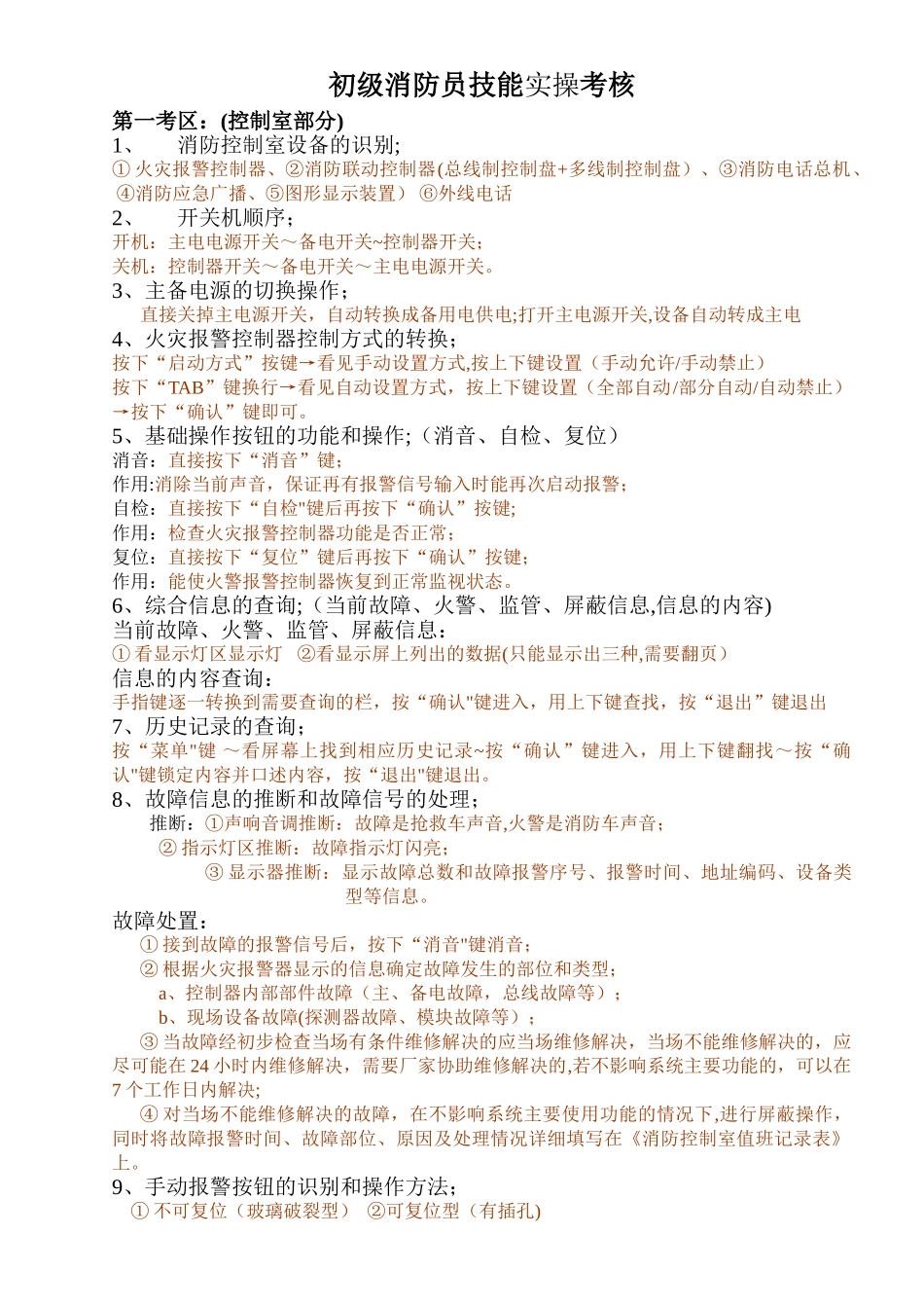 初级建构筑物消防员技能考核_第1页