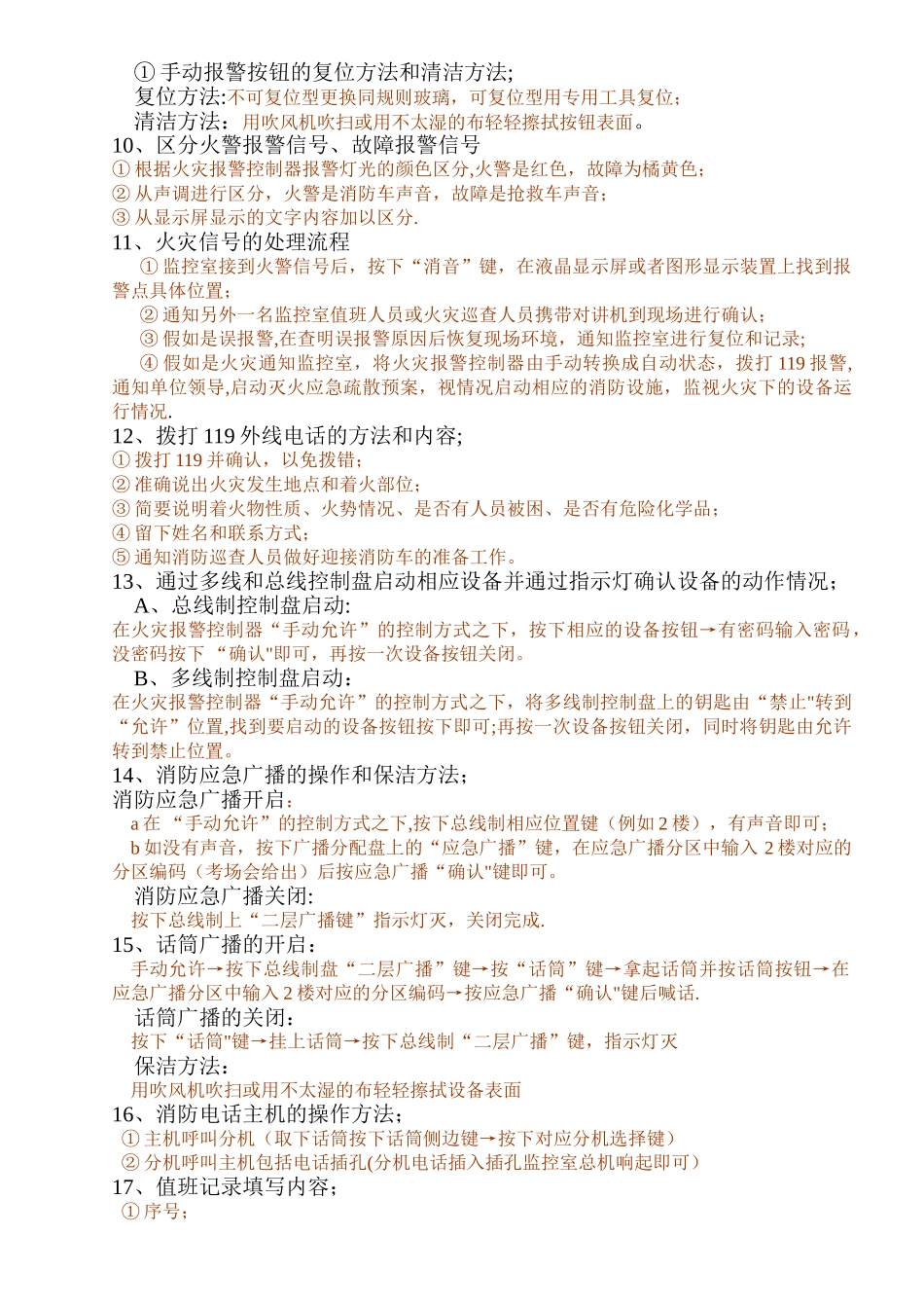 初级建构筑物消防员技能考核_第2页