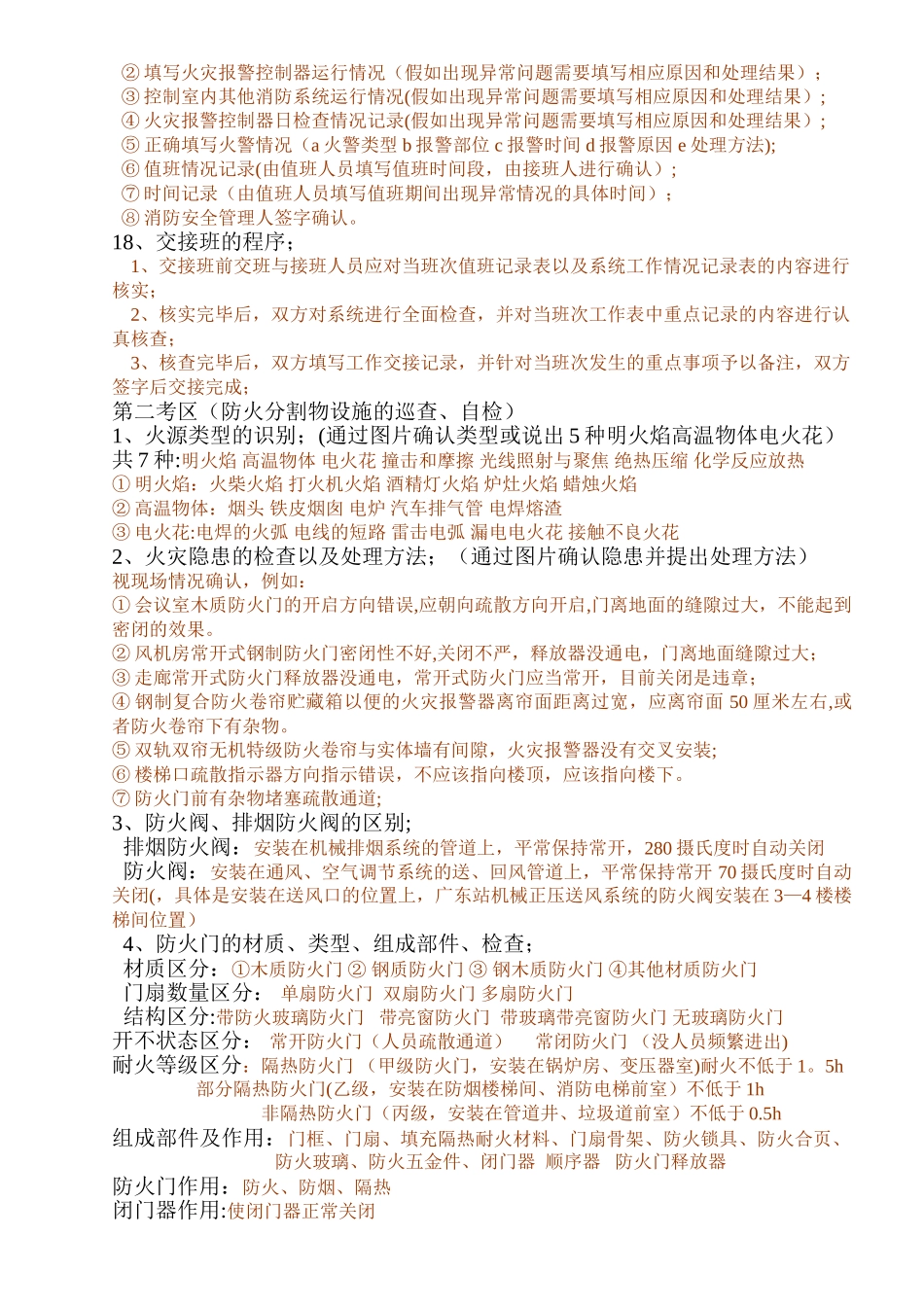 初级建构筑物消防员技能考核_第3页