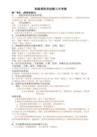 初级建构筑物消防员技能考核