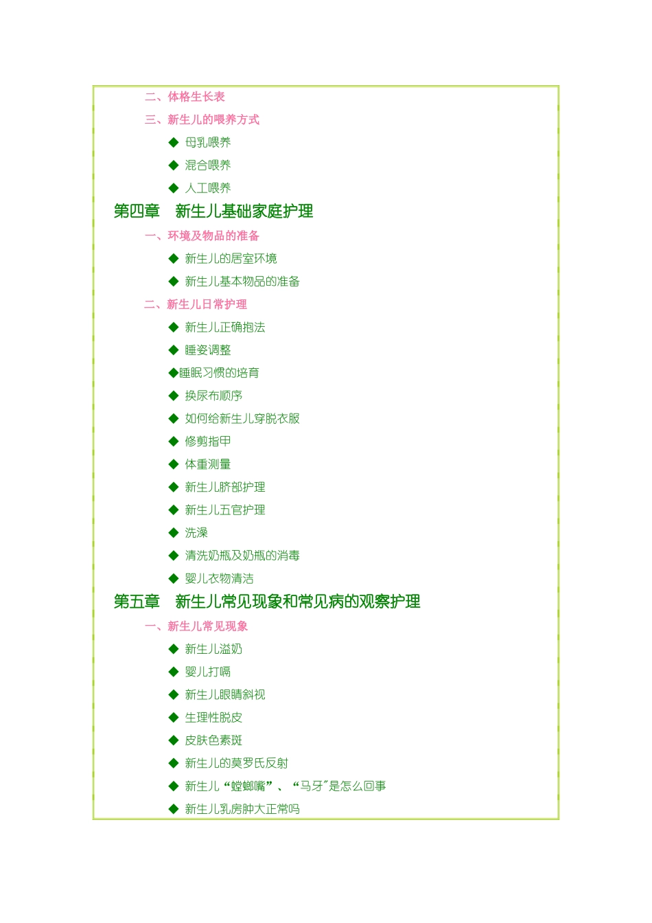 初级月嫂培训教材_第2页