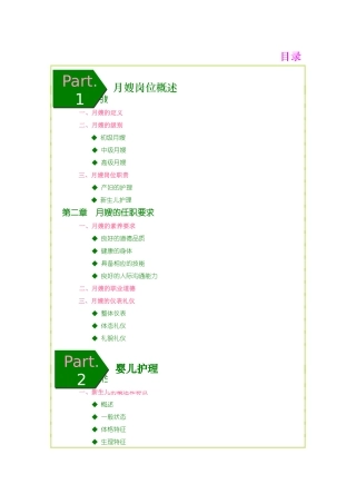 初级月嫂培训教材