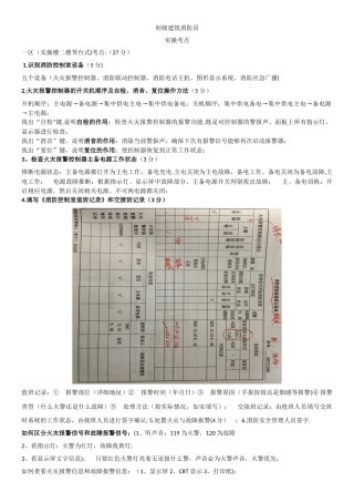 初级建筑消防员实操考点