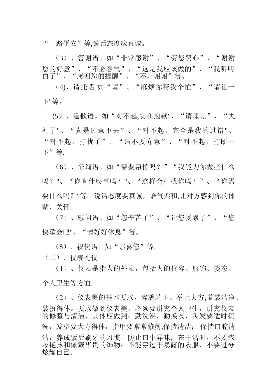 初级月嫂培训大纲_第2页