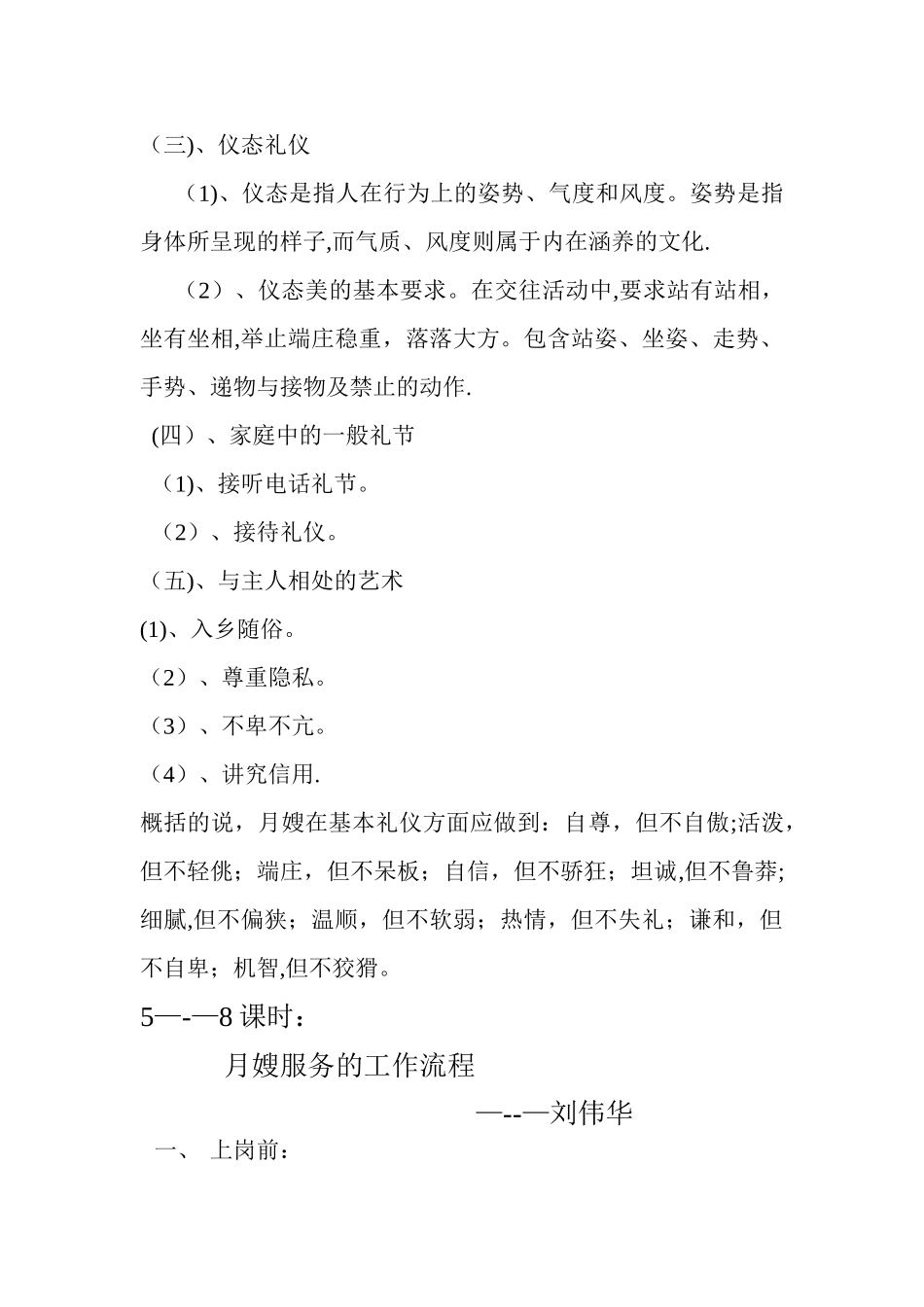 初级月嫂培训大纲_第3页