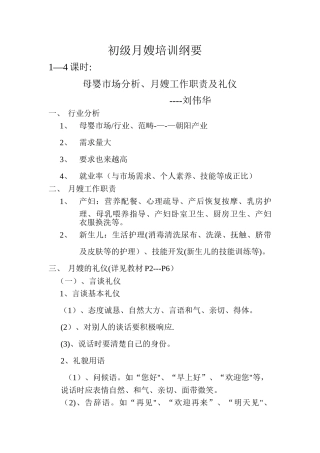 初级月嫂培训大纲