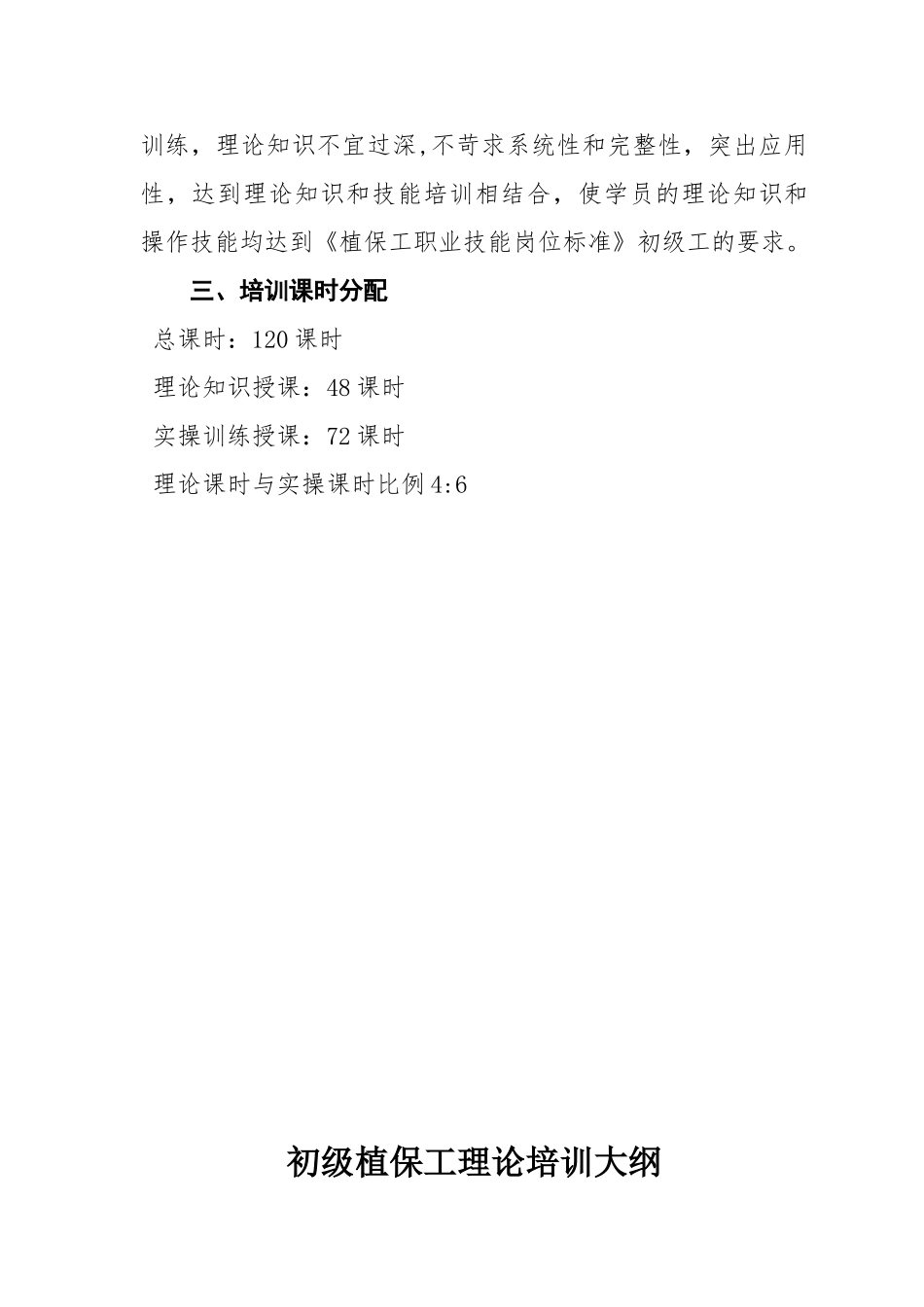 初级植保工培训计划_第2页